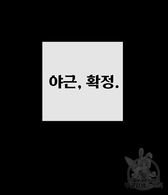 게임 최강 트롤러 5화 61