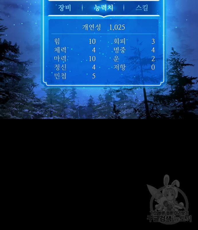 게임 최강 트롤러 5화 63