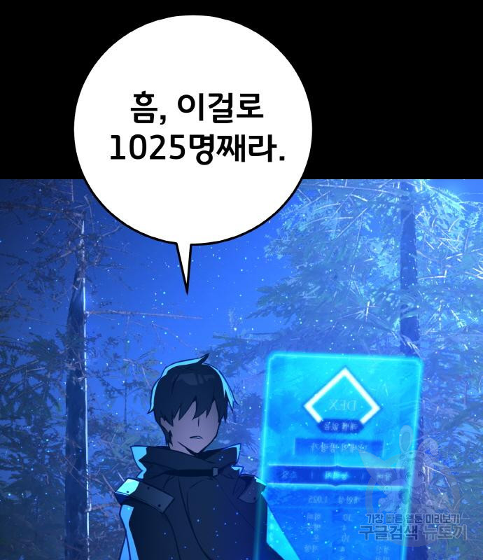 게임 최강 트롤러 5화 64