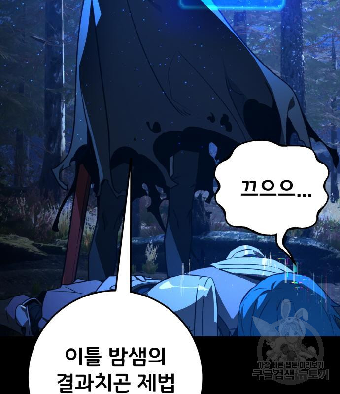 게임 최강 트롤러 5화 65