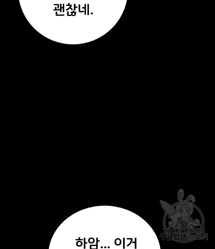 게임 최강 트롤러 5화 66