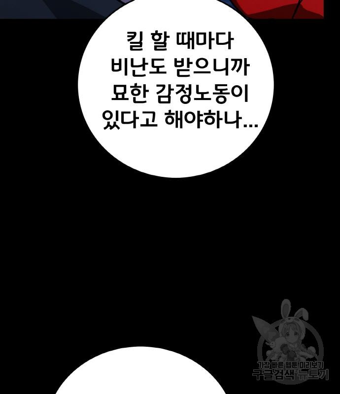 게임 최강 트롤러 5화 68