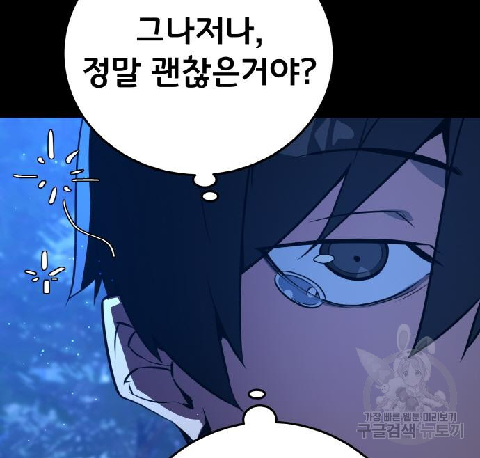 게임 최강 트롤러 5화 69