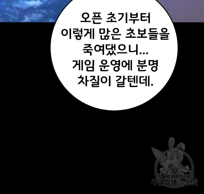 게임 최강 트롤러 5화 70