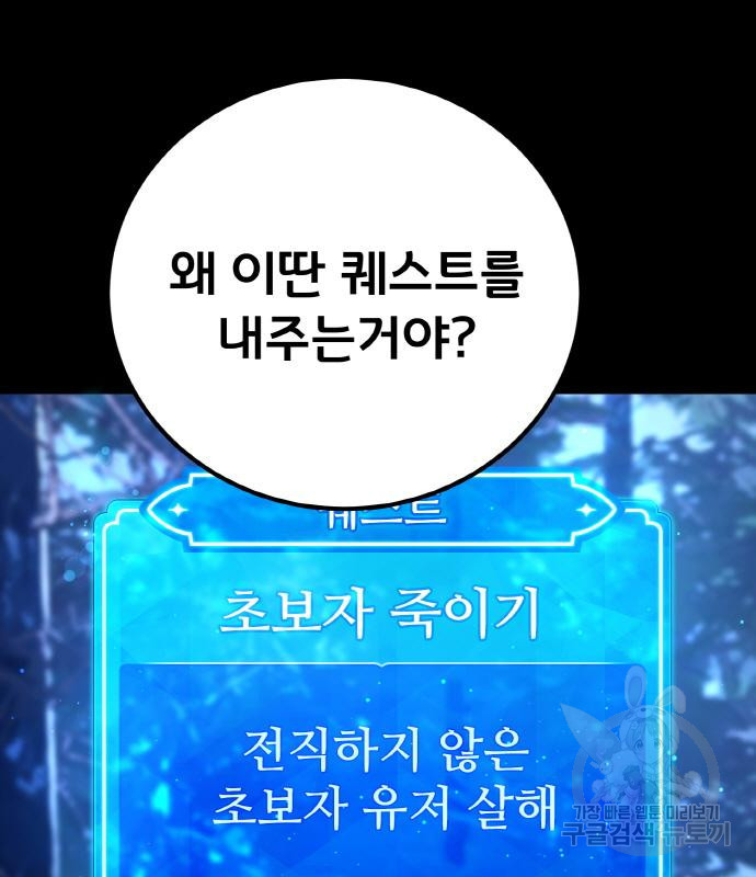 게임 최강 트롤러 5화 71