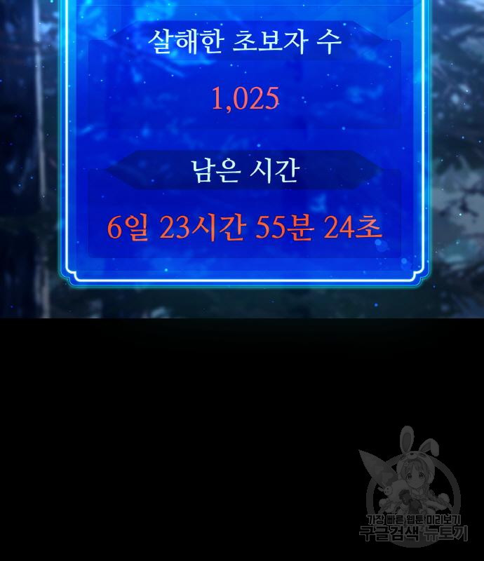 게임 최강 트롤러 5화 72