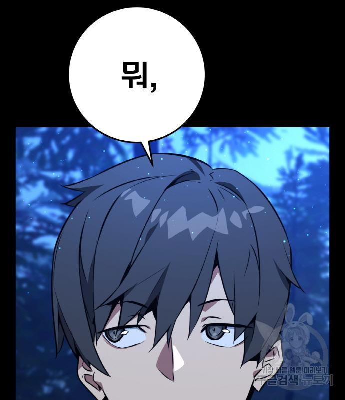 게임 최강 트롤러 5화 73