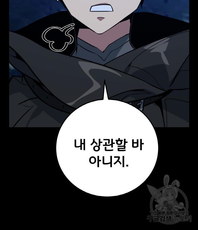 게임 최강 트롤러 5화 74