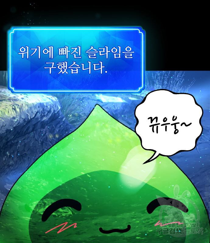 게임 최강 트롤러 5화 79