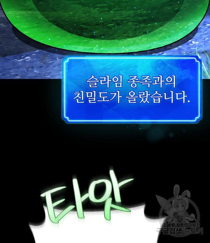 게임 최강 트롤러 5화 80