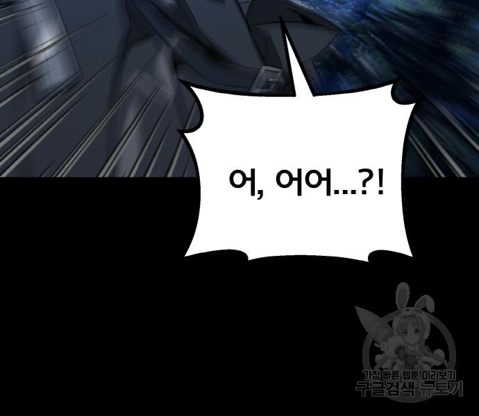 게임 최강 트롤러 5화 82