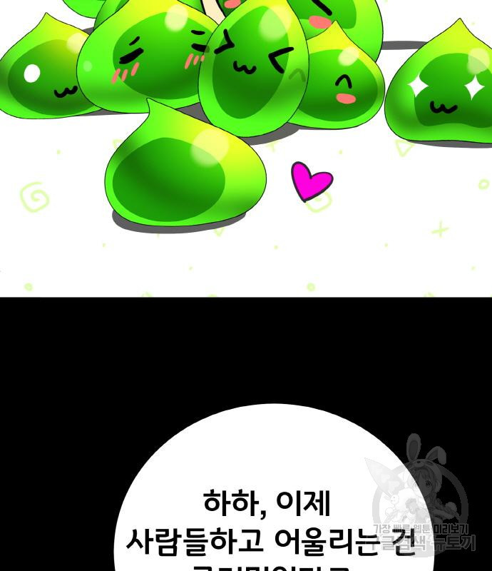 게임 최강 트롤러 5화 84