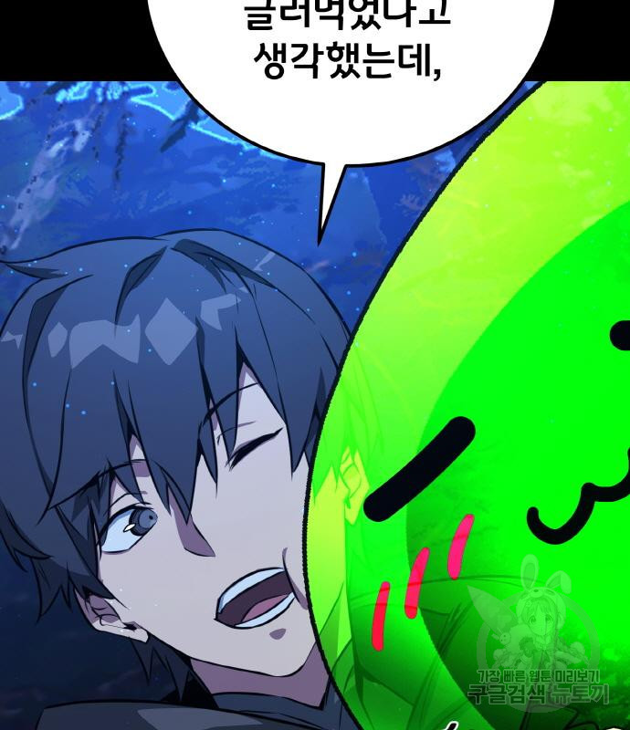 게임 최강 트롤러 5화 85