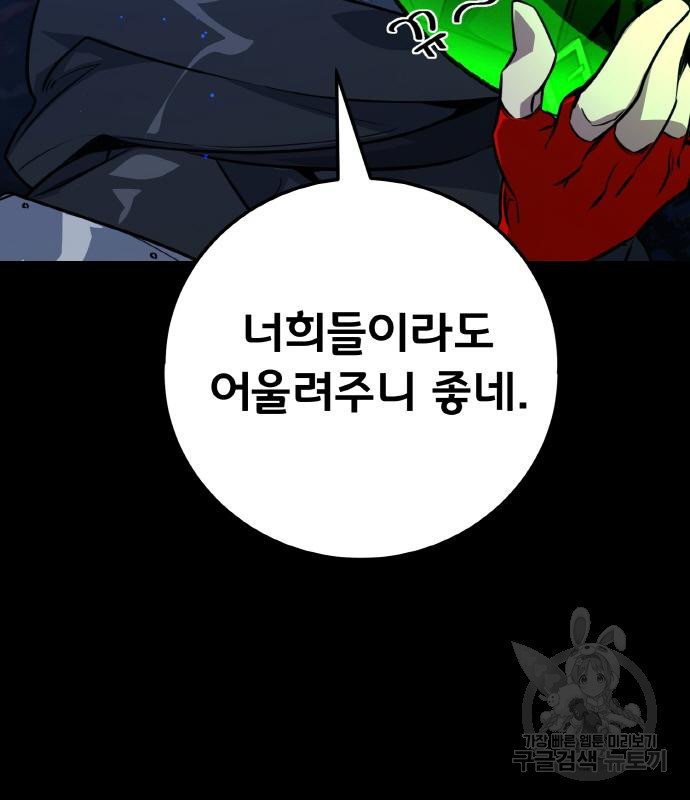 게임 최강 트롤러 5화 86
