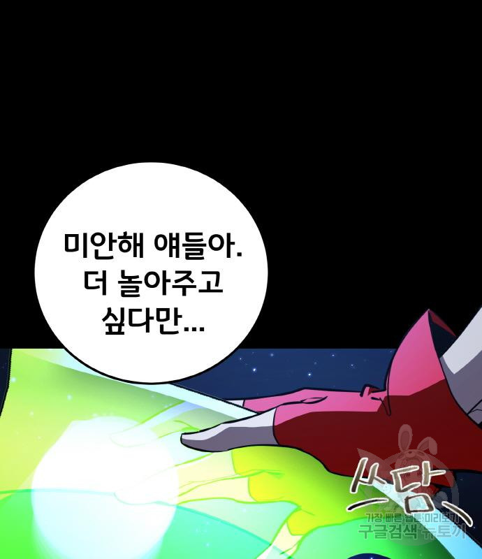 게임 최강 트롤러 5화 92