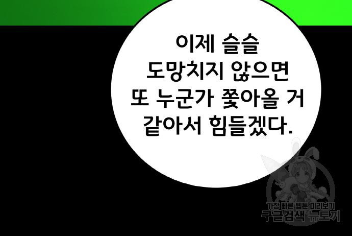 게임 최강 트롤러 5화 94