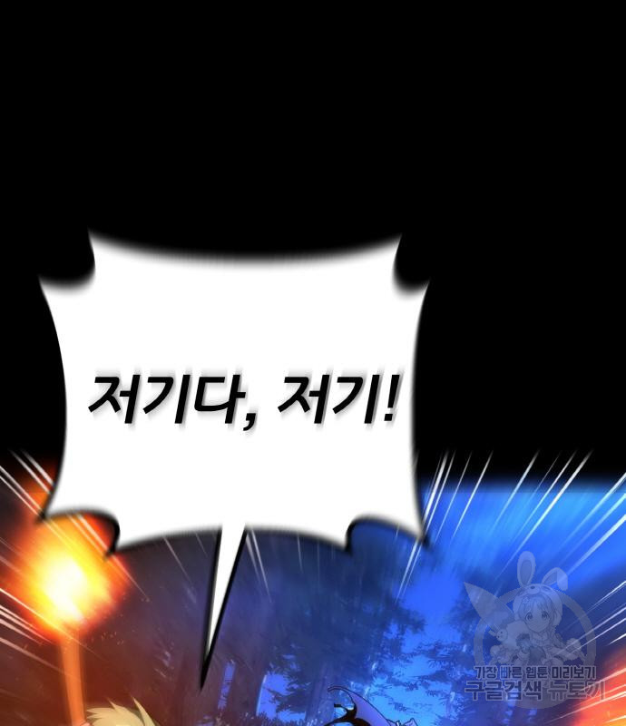 게임 최강 트롤러 5화 98