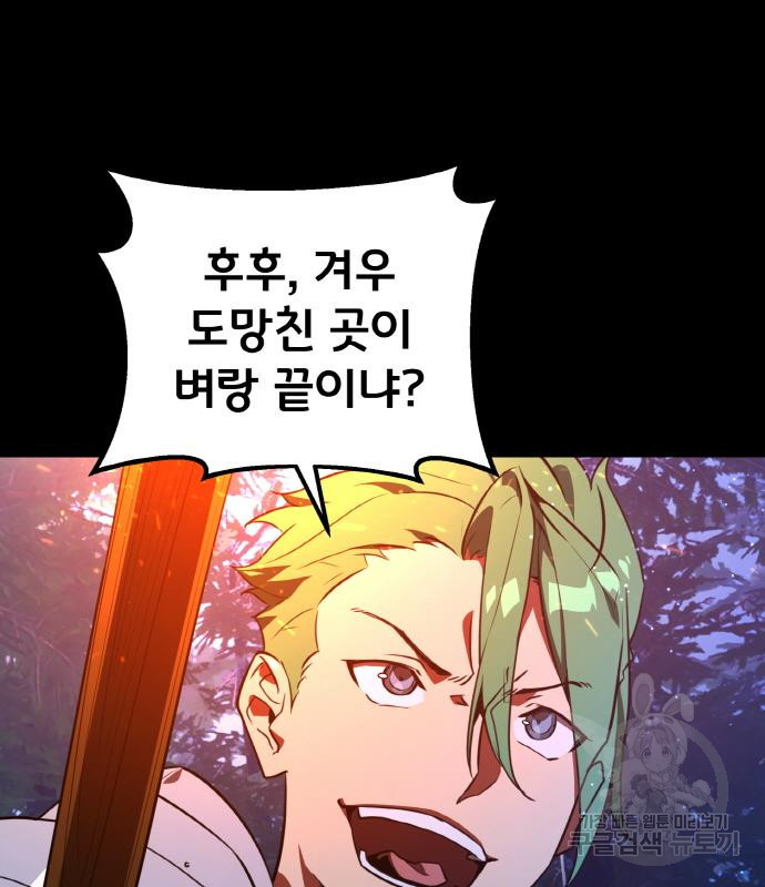 게임 최강 트롤러 5화 107