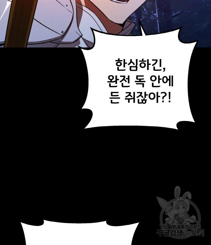 게임 최강 트롤러 5화 108