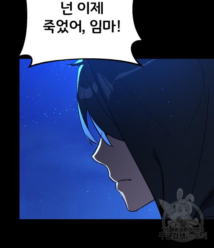 게임 최강 트롤러 5화 109