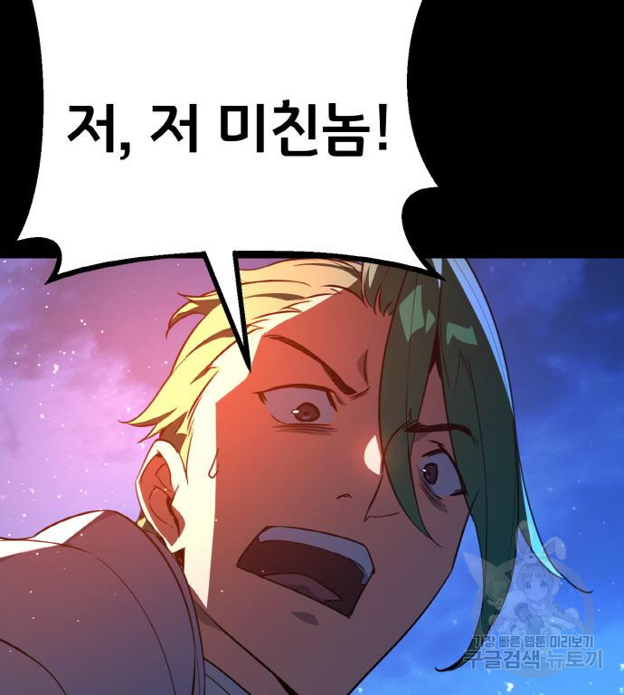 게임 최강 트롤러 5화 116