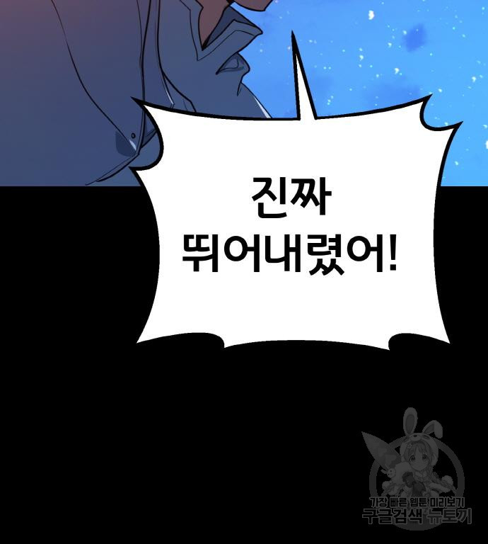 게임 최강 트롤러 5화 117