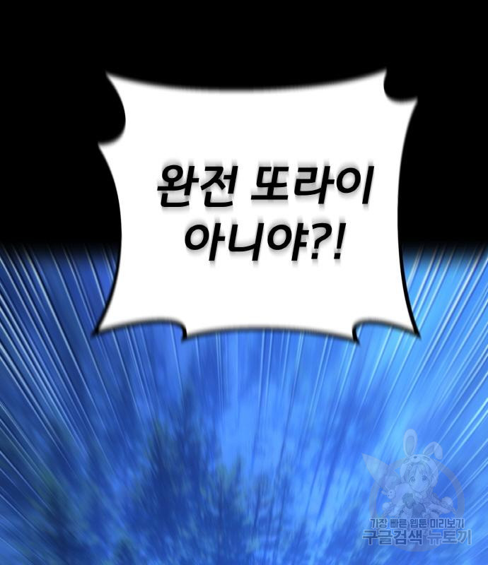 게임 최강 트롤러 5화 118