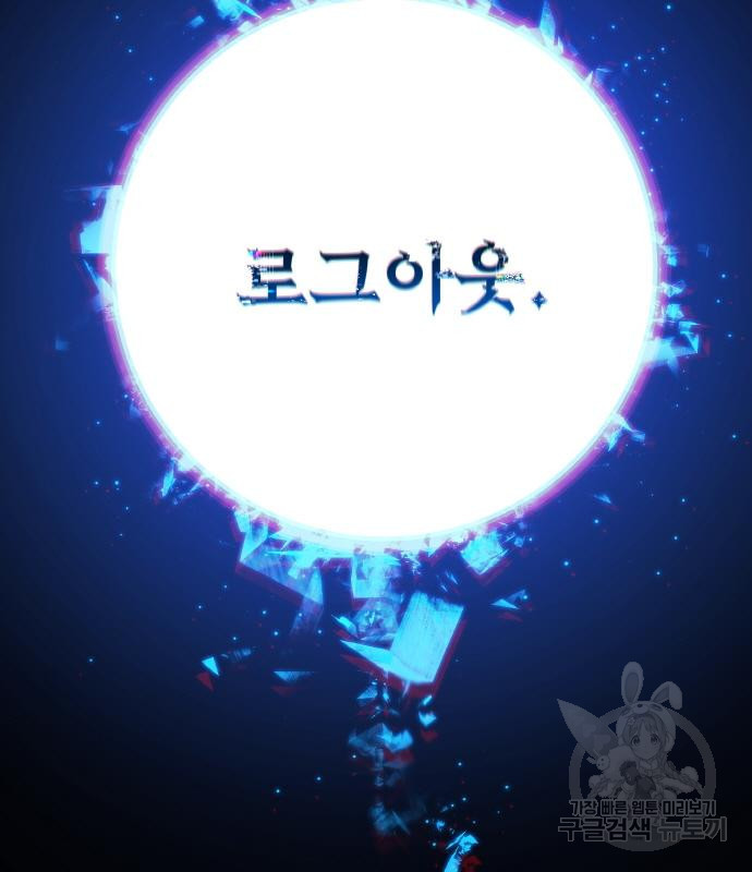 게임 최강 트롤러 5화 122
