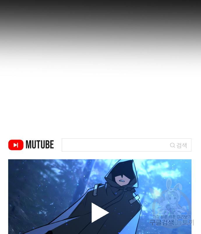 게임 최강 트롤러 5화 124