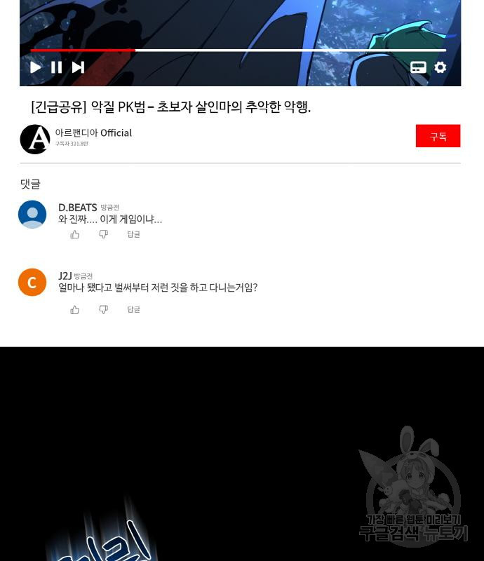 게임 최강 트롤러 5화 125