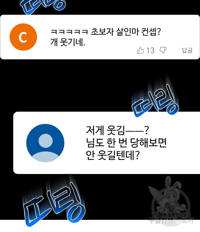 게임 최강 트롤러 5화 126
