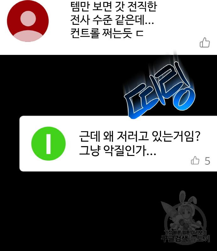 게임 최강 트롤러 5화 127