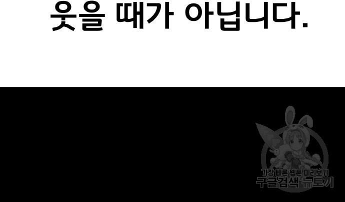 게임 최강 트롤러 5화 129
