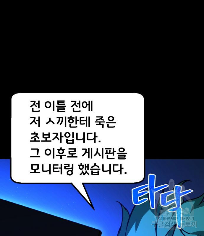 게임 최강 트롤러 5화 130