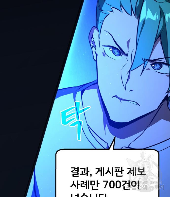 게임 최강 트롤러 5화 131