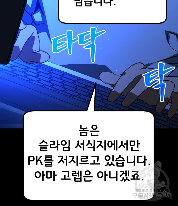 게임 최강 트롤러 5화 132
