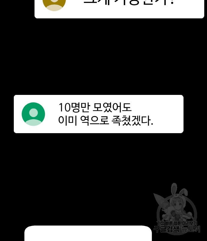 게임 최강 트롤러 5화 134