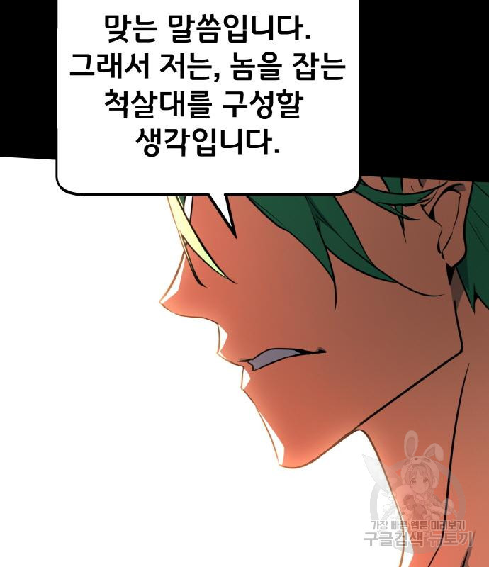 게임 최강 트롤러 5화 135