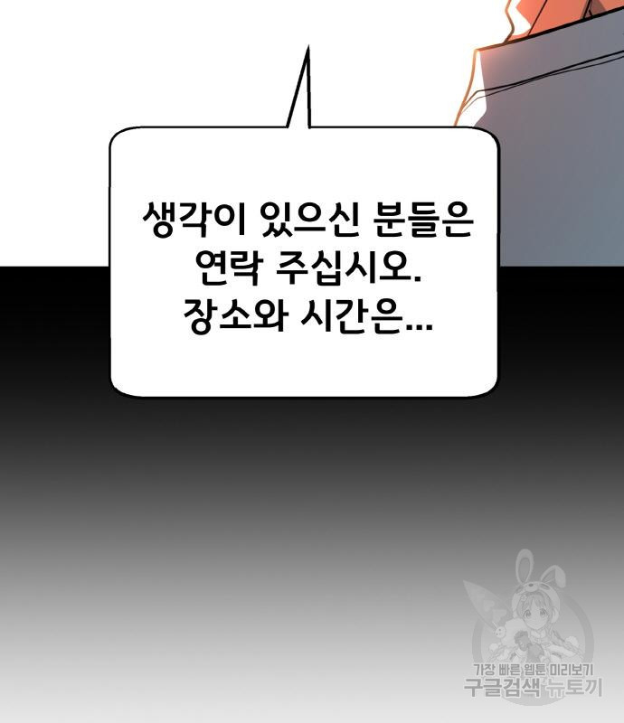 게임 최강 트롤러 5화 136