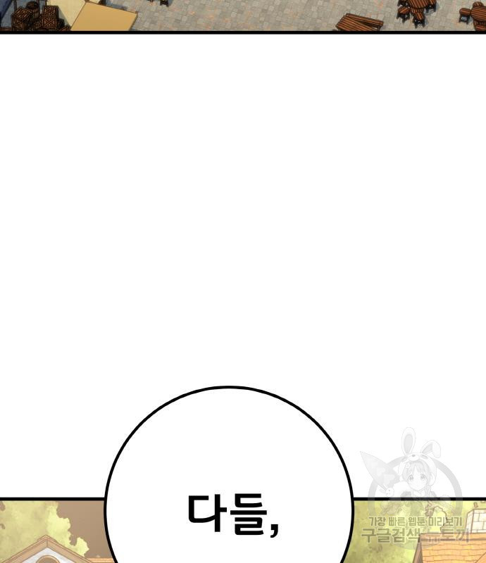 게임 최강 트롤러 5화 138