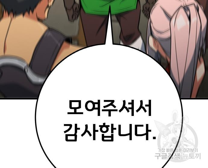 게임 최강 트롤러 5화 141