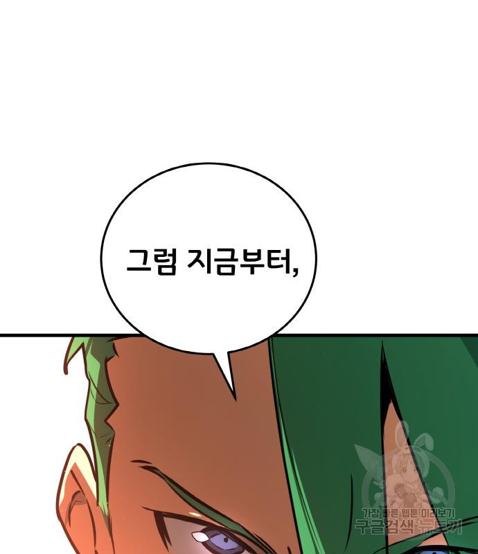 게임 최강 트롤러 5화 143