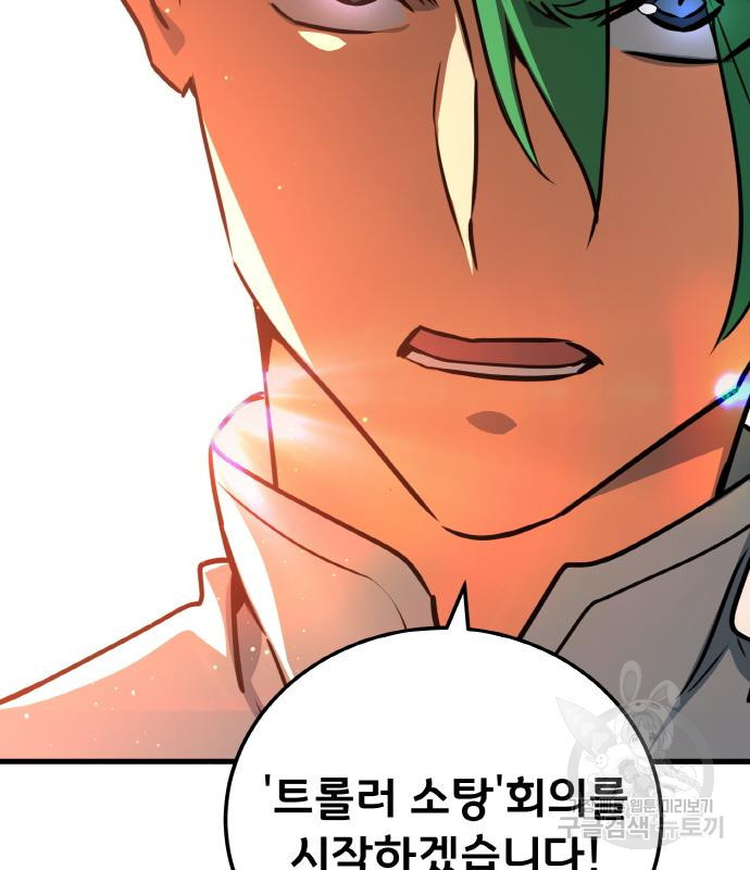 게임 최강 트롤러 5화 144