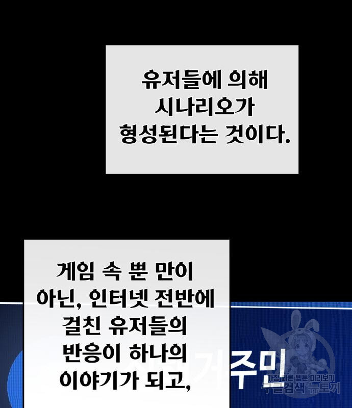 게임 최강 트롤러 5화 147