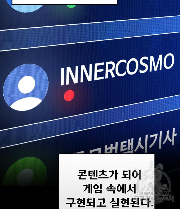 게임 최강 트롤러 5화 148