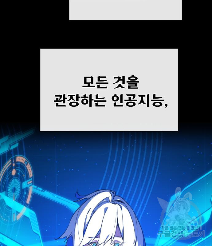 게임 최강 트롤러 5화 149