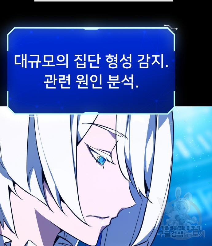 게임 최강 트롤러 5화 151