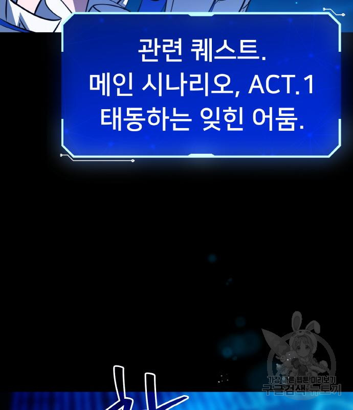 게임 최강 트롤러 5화 152