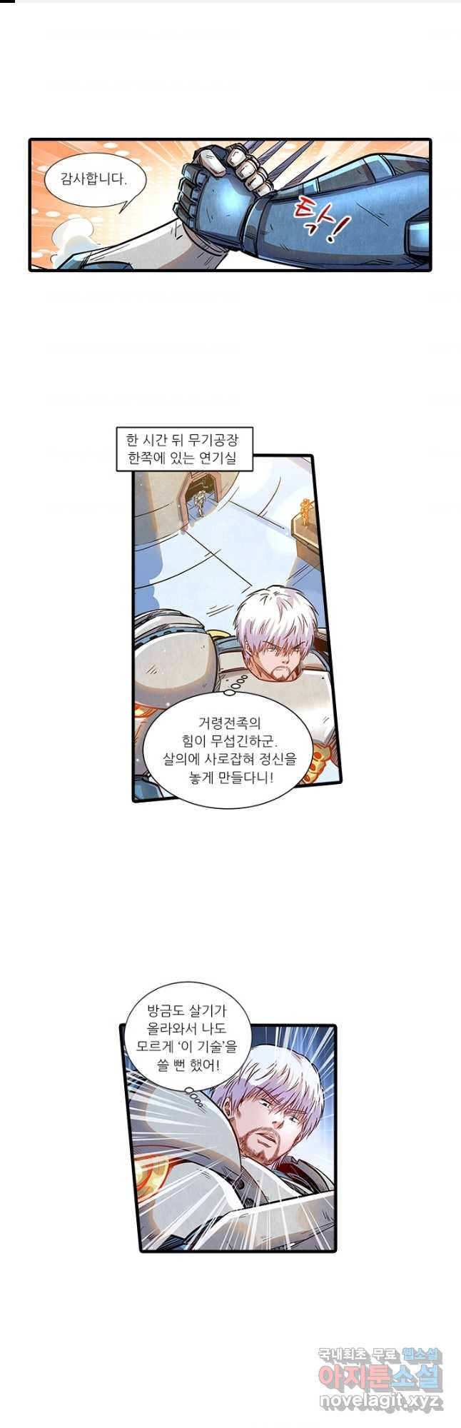 시어스톤:수련4만년 241화 1