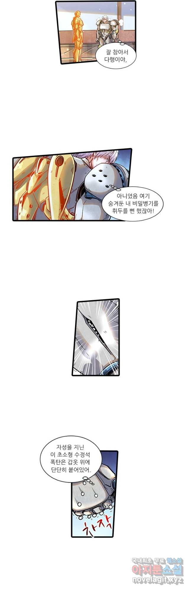시어스톤:수련4만년 241화 2
